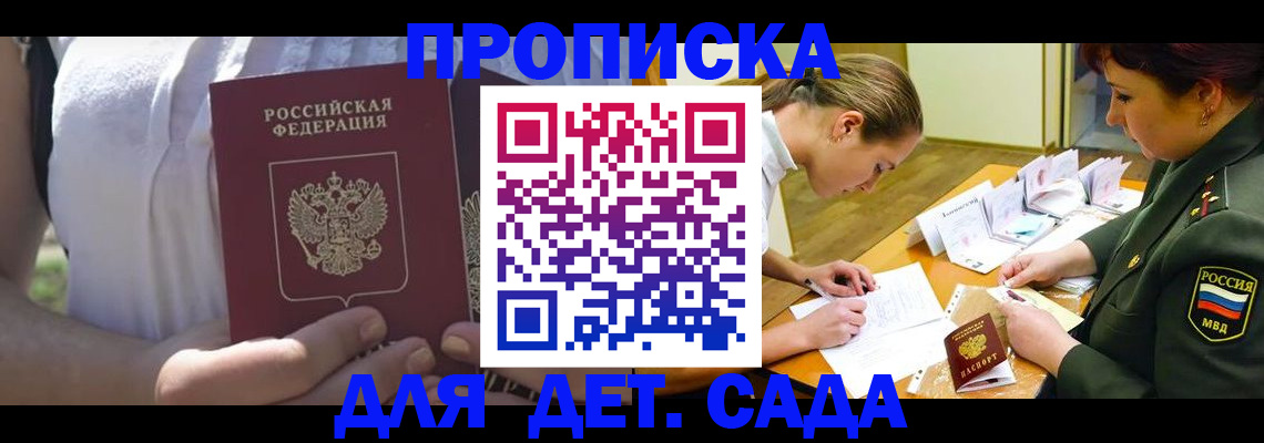 прописка 2025 в Лысково